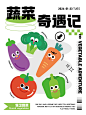 蔬菜元素海报 - 小红书