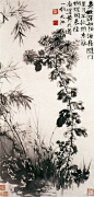 明 徐渭《菊竹图》纵90.4厘米，横44.4厘米。辽宁省博物馆藏。