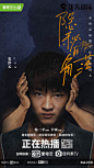 隐秘的角落海报 20