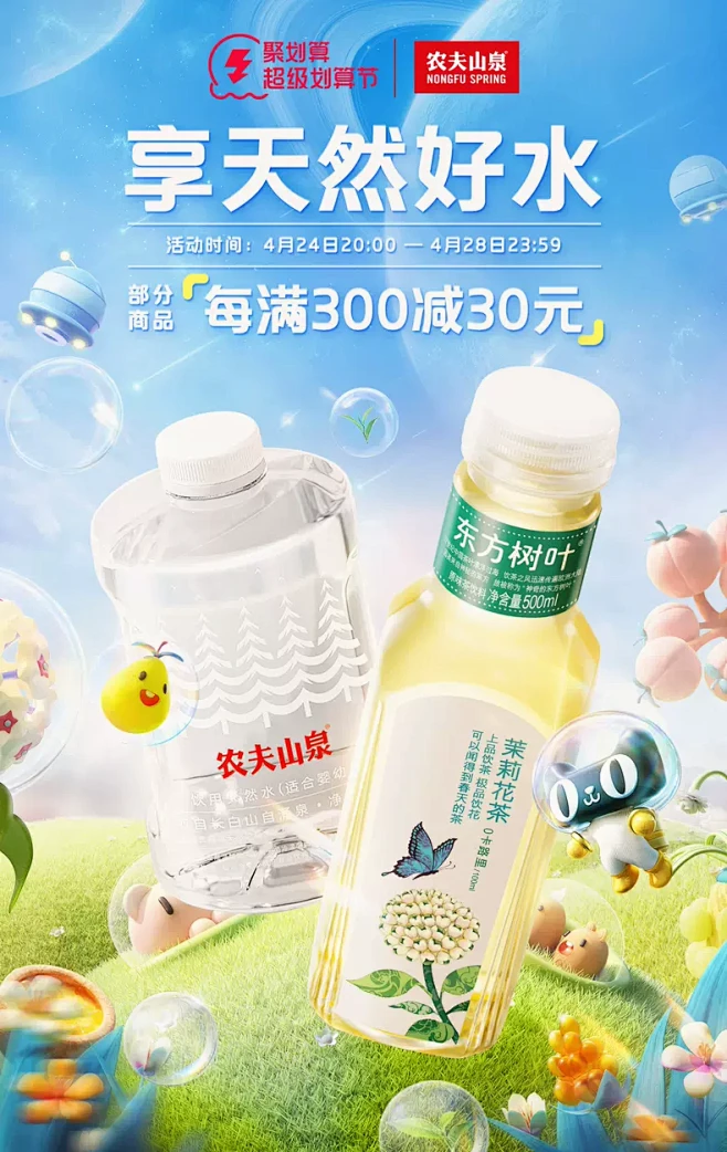 农夫山泉官方旗舰店