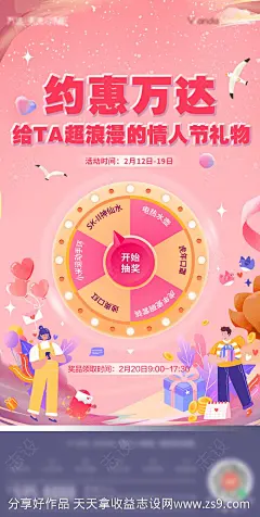 情人节商业海报-源文件-志设网-zs9.com