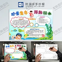 防溺水手抄报 【酷图网】防溺水手抄报,暑期防溺水,防溺水小报,防溺水,夏季防溺水,防溺水小知识,防溺水小常识,防溺水重安全,珍爱生命,预防溺水,暑假小报,暑假手抄报,游泳手抄报,游泳小报,游泳安全小报,暑假安全,暑假安全小报,假期安全,假期安全小报,电子小报,电子手抄报,手抄报模板,WORD小报,防溺水宣传,手抄报线稿