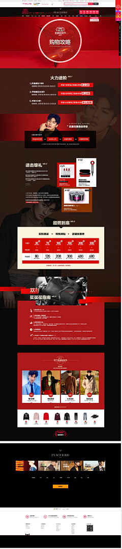 良朽采集到活动二级页-活动长页