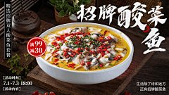 烤鱼酸菜鱼满减活动手绘电视屏横屏动图