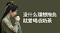 ️打工人的天选壁纸——李莲花_5_岁礼时养手作_来自小红书网页版