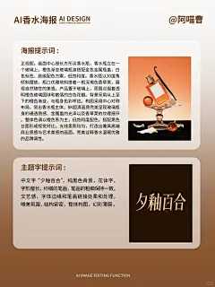 即梦3.1直出香水品牌海报_ 提示词分享_15_阿喵曹_来自小红书网页版