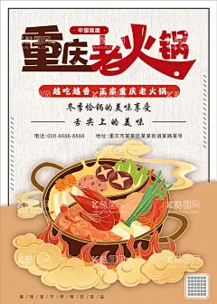 重庆老火锅  - 源文件下载【酷图网】重庆老火锅,重庆,老火锅,火锅,麻辣,中国味道,火锅海报,火锅广告,火锅活动,海报,