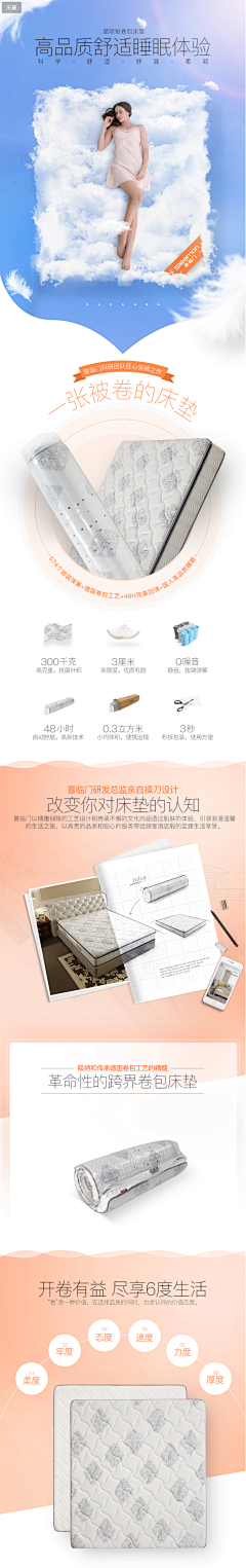 偶然的烫伤采集到详情页杂