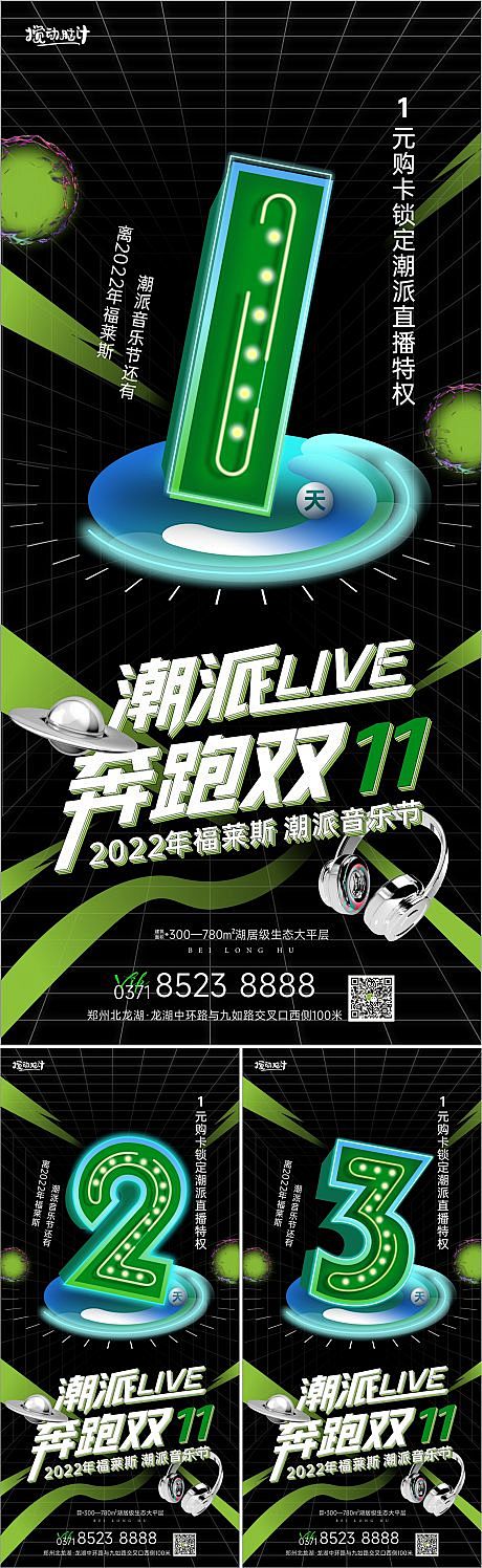 音乐节倒计时海报-源文件