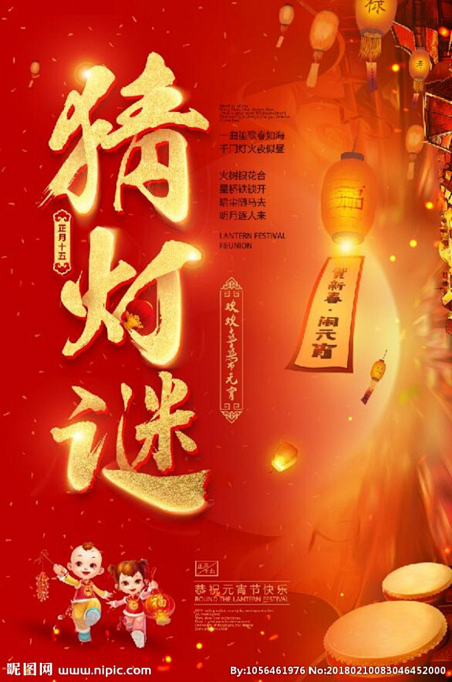猜灯谜