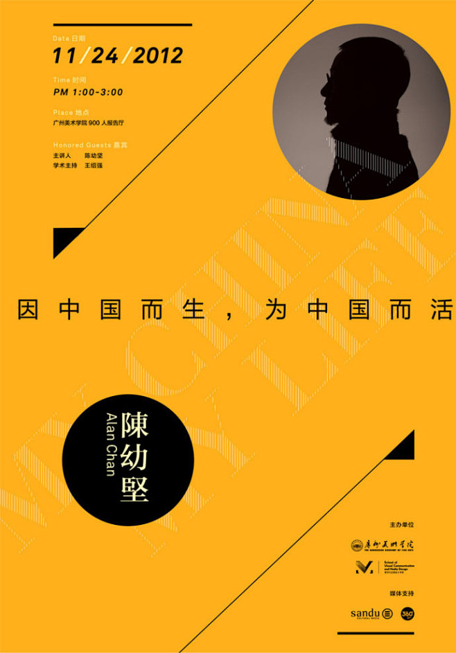 陈幼坚《因中国而生，为中国而活》广州美术...