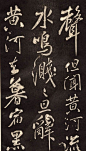 【 米芾 书法《木兰诗》】