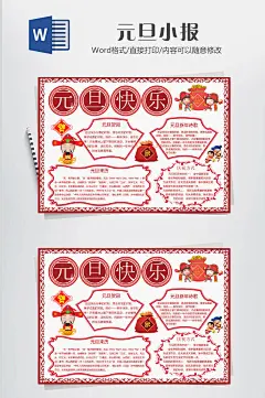 元旦快乐大气手抄报