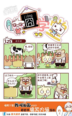 漫悠悠原创漫画采集到囧学堂