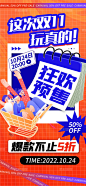 双十一大促海报