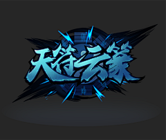 羽狸采集到UI（logo）