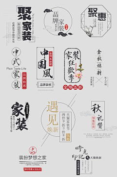 电商设计师小秋采集到排版-文字LOGO组合