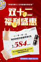 双12活动海报