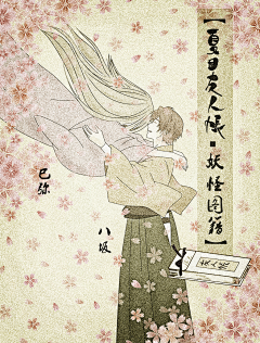宰推采集到夏目