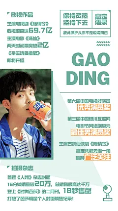 应援物料-大字报手机海报饭圈美工