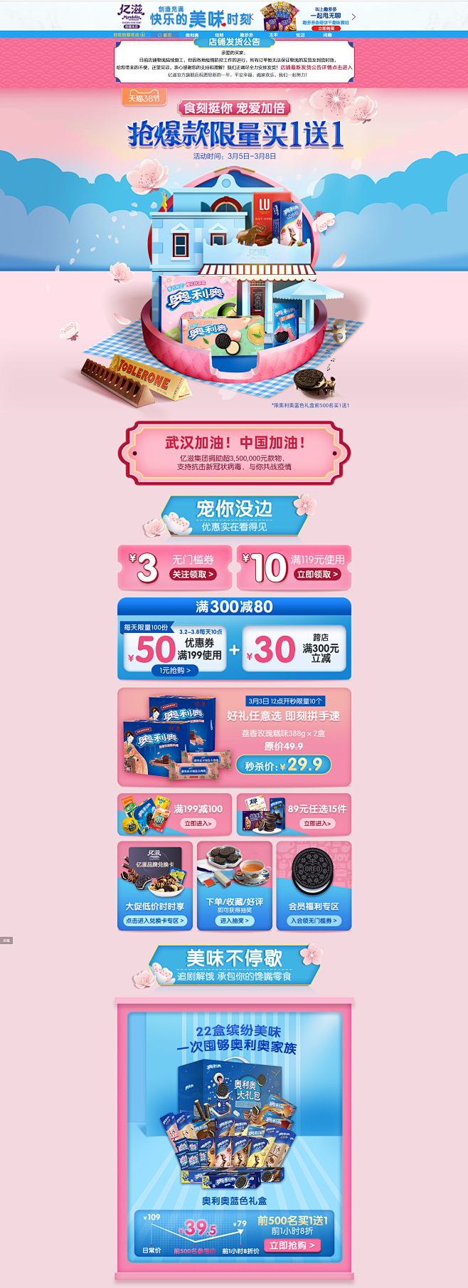 38女王节-亿滋官方旗舰店-天猫Tmal...