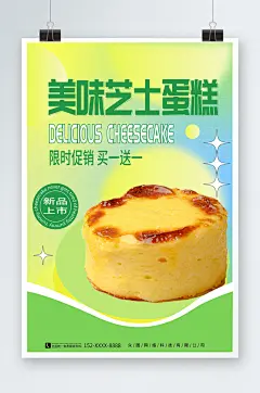 简约大气芝士蛋糕甜品宣传海报