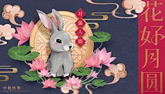中国风古典国潮中秋节月饼月亮兔子奔月插画海报展板ai设计素材-淘宝网