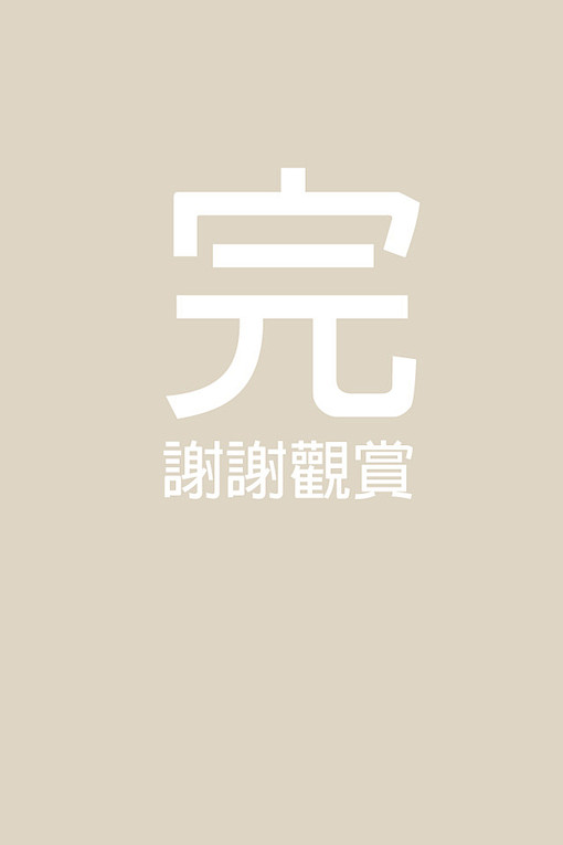 谢谢观赏！