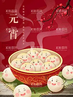 元宵  - 源文件下载【酷图网】元宵,元宵节,闹元宵,元宵插画,元宵国潮,国潮插画,元宵快乐,元宵节灯会,元宵佳节,元宵灯会,元宵节海报,元宵节展板,欢度元宵,元宵花灯,元宵节快乐,元宵晚会,元宵节背景,元宵节广告,虎年元宵节,元宵节促销,设计,PSD分层素材,虎年元宵,2022年元宵,2022年元宵节,