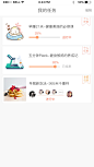 习惯健康应用类APP