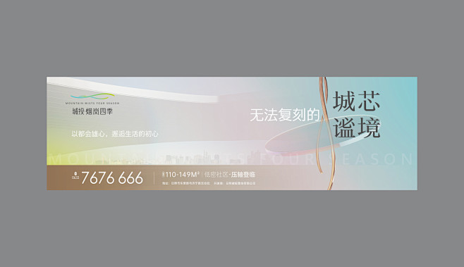 地产提案·城投烟岚四季