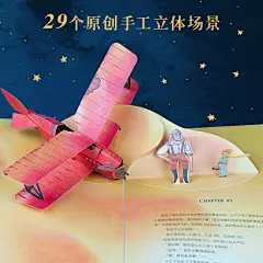 【小嘉推/荐】小王子立体书珍藏版无删减 儿童3D立体精装书籍名著国外童话故事绘本治愈书小学生阅读课外书英文原版生日圣诞礼盒