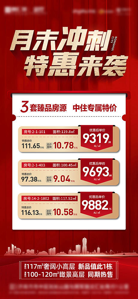 地产特价房海报-源文件