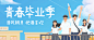 青春毕业季离别学校公众号首图