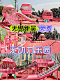 无锡遛娃～免费儿童乐园｜进入了粉色桃桃世界 - 小红书