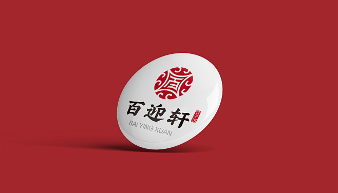 百迎轩手工饺子馆LOGO标志设计
