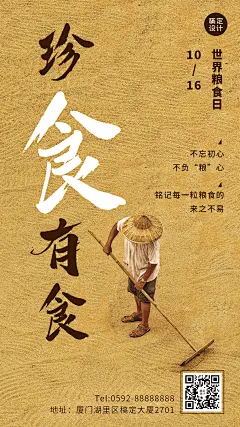 世界粮食日节约粮食光盘行动海报