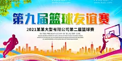 篮球比赛  - 源文件下载【酷图网】篮球比赛,篮球,篮球海报,篮球赛海报,校园篮球比赛,篮球训练,篮球赛,街球海报,街球,篮球训练营,篮球馆海报,篮球社团,篮球协会,篮球大赛,篮球运动,篮球展板,篮球对抗赛,篮球比赛海报,蓝球俱乐部,篮球社,篮球球星,篮球联谊赛,篮球运动会,篮球友谊赛,篮球校队,校园篮球,街头篮球,比赛,竞技比赛,