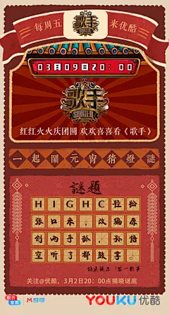 #优酷最强大脑#元宵节，优酷君来给大家出个谜语，连起来可以组成一句话哦。  猜中的朋友请大胆在评论区秀出来，优酷君帮你艾特！  随手转给小伙伴，也来考考TA！今晚八点揭晓谜底，看看谁最聪明~@湖南卫视歌手 #歌手# @最强大脑 @爱的时差官方微博 ​​​​