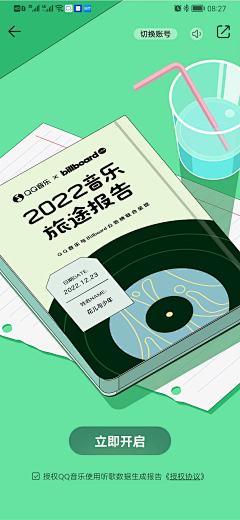 KYIX采集到APP-年度账单H5
