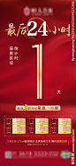 恒大 地产 广告 微信 单图