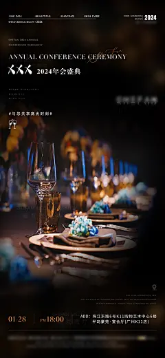 高级晚宴海报-源文件下载-志˜设˓网