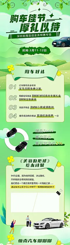 【仙图网】海报 长图 插画 活动 汽车 春季 云车展 购车|1001729 
