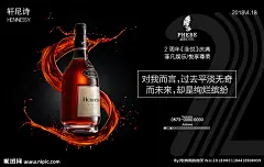 轩尼诗洋酒海报
