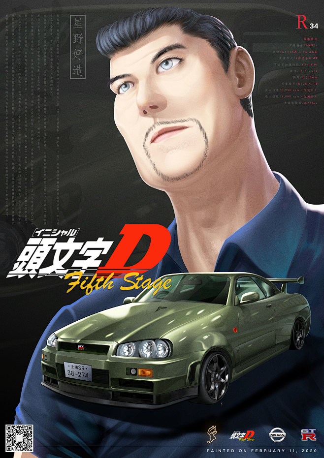 gtr34星野好造头文字d