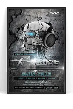 人工智能科技生活5G海报