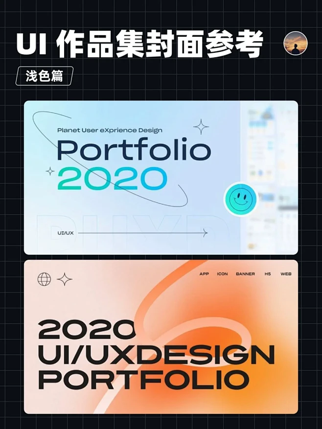 UI设计｜高质量作品集封面参考02（浅色篇） - 小红书-花瓣网