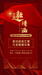 企业活动会议邀请函红金风竖版视频