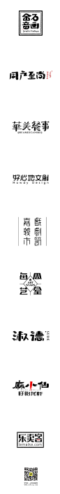 字体设计之拾伍_字体传奇网-中国首个字体品牌设计师交流网 #字体#