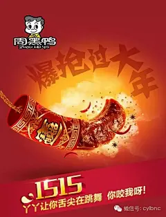 新春PK秀1：餐饮海报创意哪家强？黄太吉任性，新辣道走心！